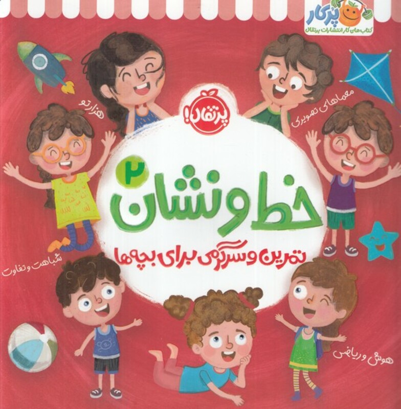 کتاب خط و نشان 2 اثر اسمارت لیتل اول