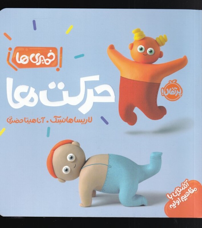 کتاب حرکت ها از خمیری ها اثر لاریسا هانسک