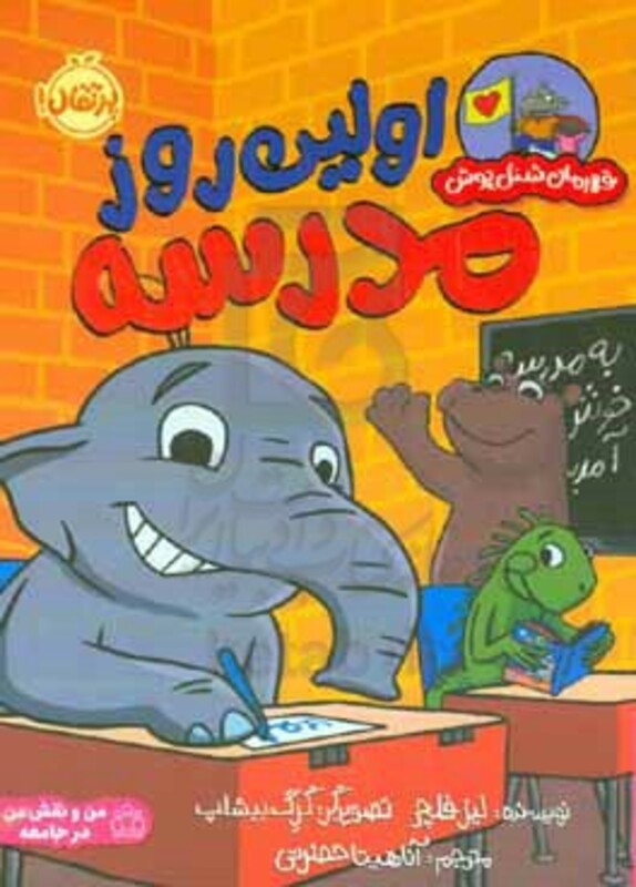 کتاب اولین روز در مدرسه قهرمان شنل پوش من و رفتارهایم گلاسه
