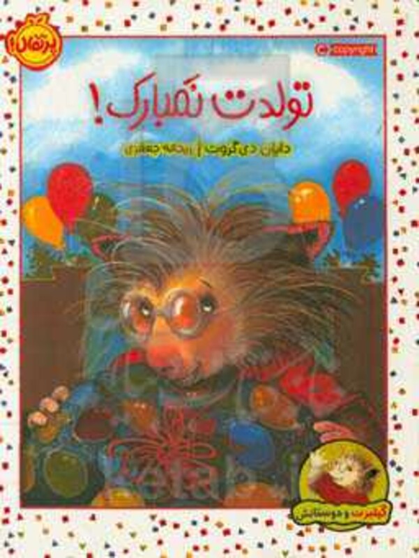 کتاب تولدت نمبارک اثر دایان دی گروت ترجمه ریحانه جعفری