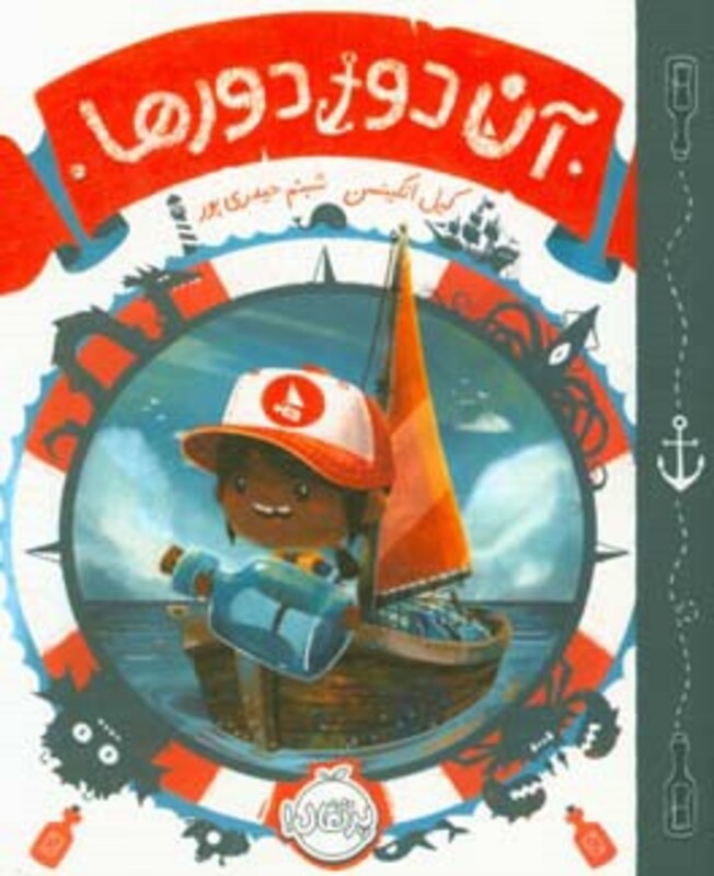 کتاب آن دور دورها اثر کیل اتکینسن ترجمه شبنم حیدری پور