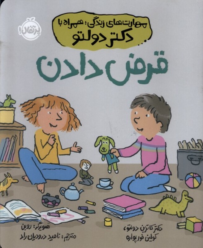 کتاب مهارت های زندگی همراه با دکتر دولتو قرض دادن رقعی پرتقال