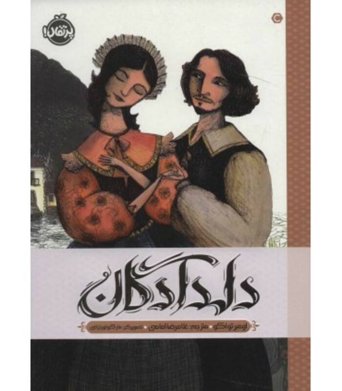 کتاب دلدادگان نشر پرتقال اثر امبرتو اکو