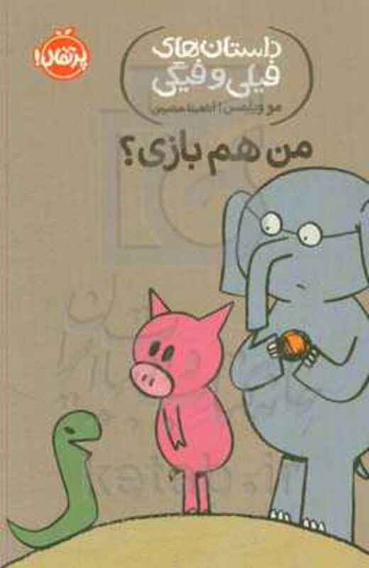 کتاب داستان های فیلی و فیگی10 اثر مو ویلمس