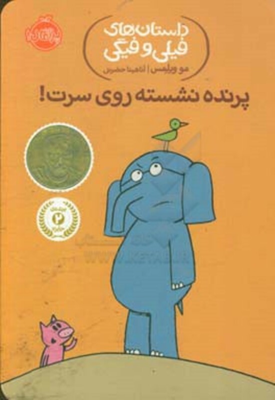 کتاب داستان های فیلی و فیگی 3 اثر مو ویلمس