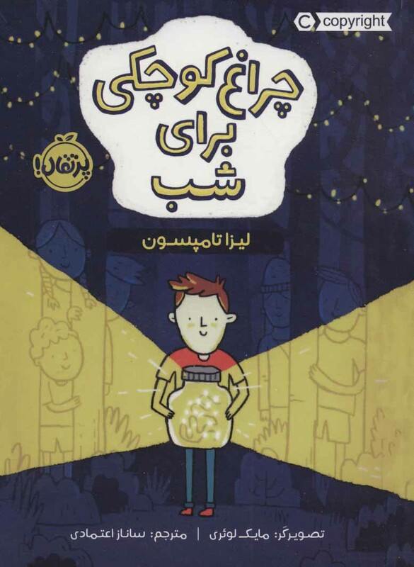 کتاب چراغ کوچکی برای شب اثر لیزا تامپسون