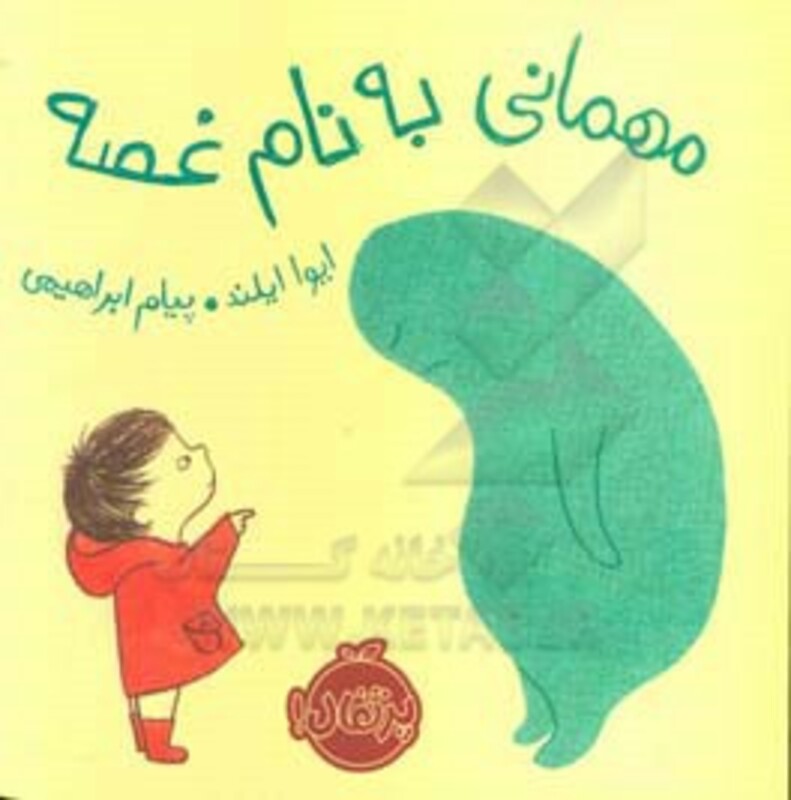 کتاب مهمانی به نام غصه اثر ایوا ایلند