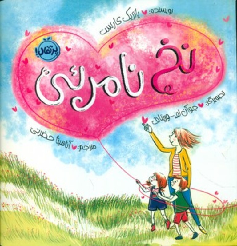 کتاب نخ نامرئی اثر پاتریک کارست