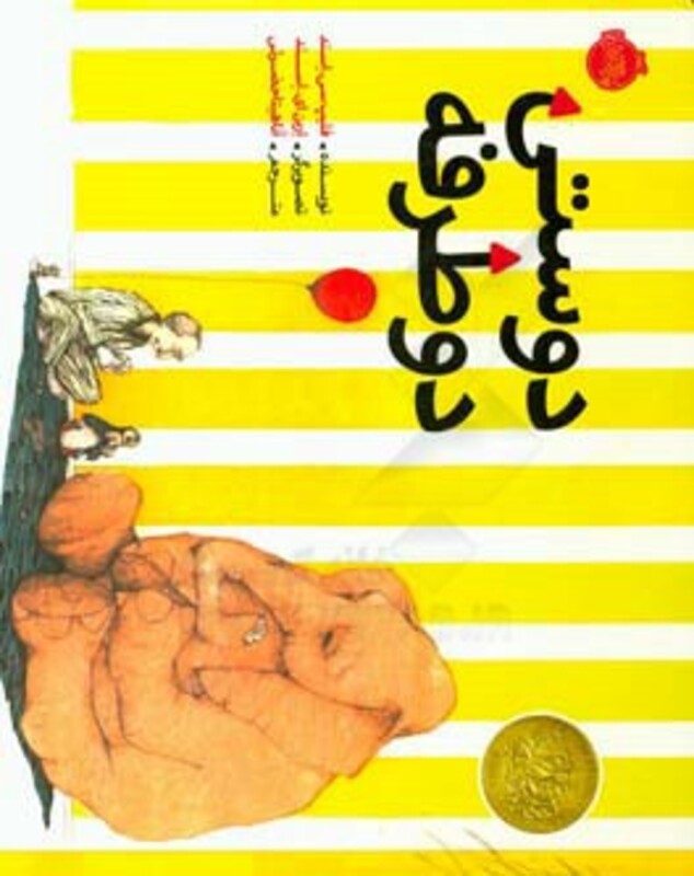 کتاب دوستی دو طرفه اثر فلیپ سی.استد ترجمه آناهیتا حضرتی