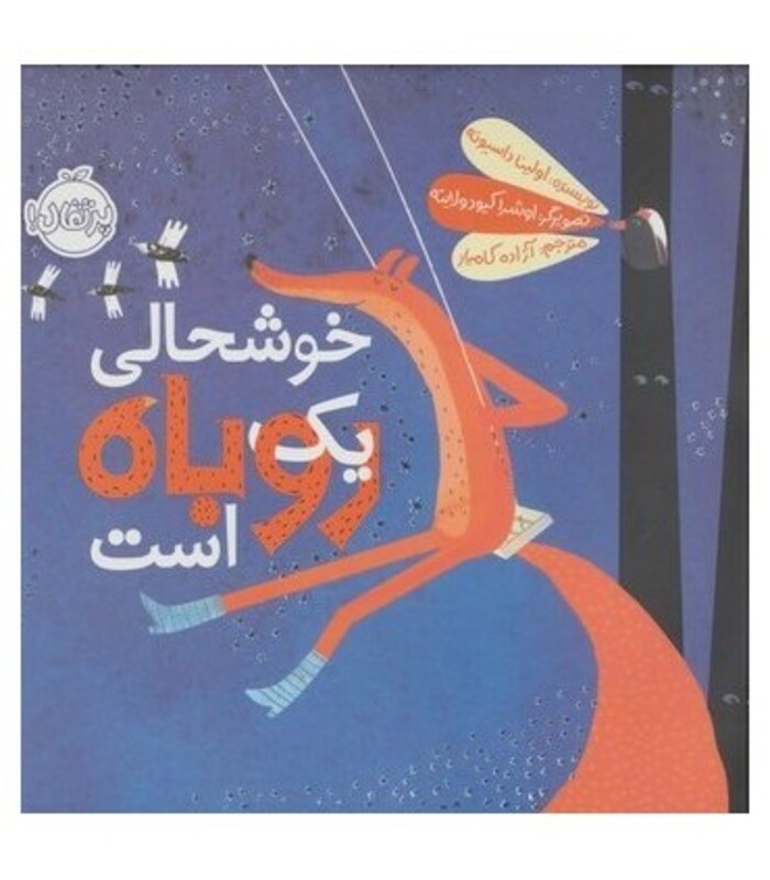 کتاب خوشحالی یک روباه است اثر اولینا داسیوته