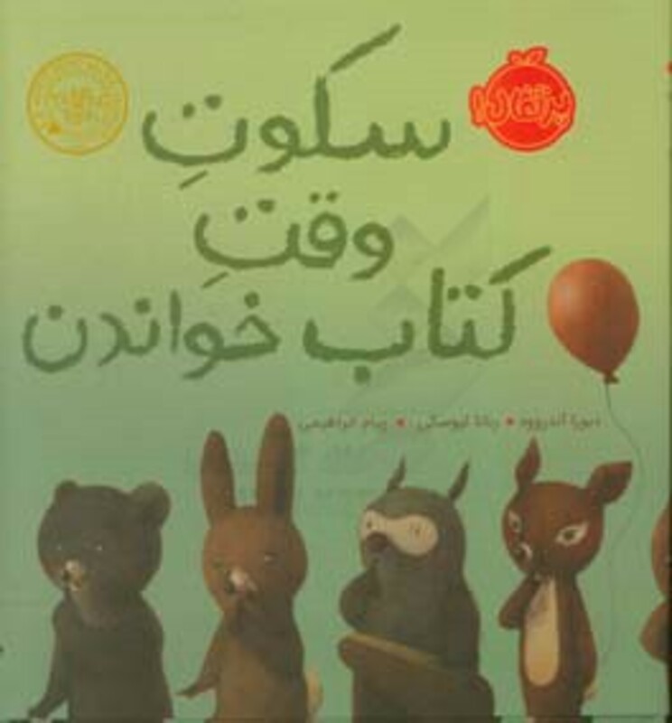 کتاب سکوت وقت کتاب خواندن اثر دبورا آندروود