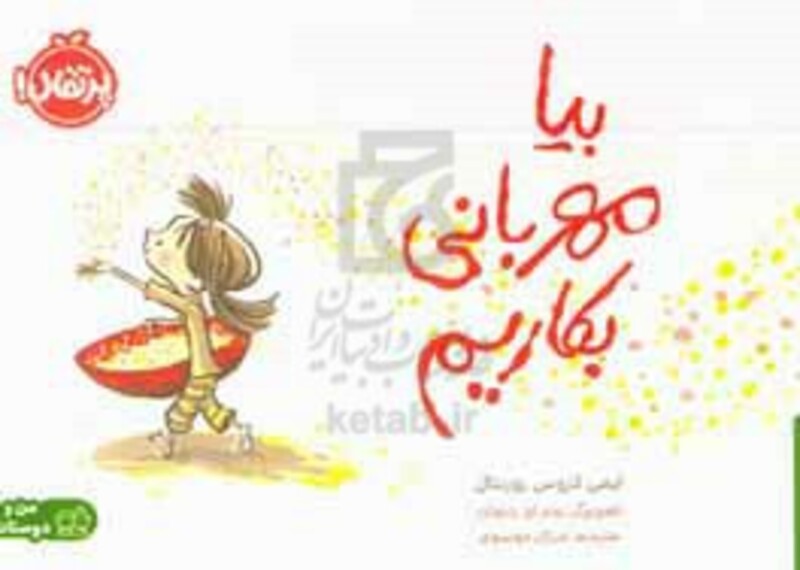 کتاب بیا مهربانی بکاریم اثر ایمی کروس روزنتال