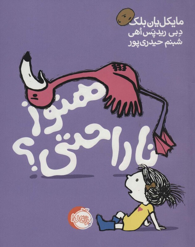 کتاب هنوز ناراحتی اثر مایکل یان بلک