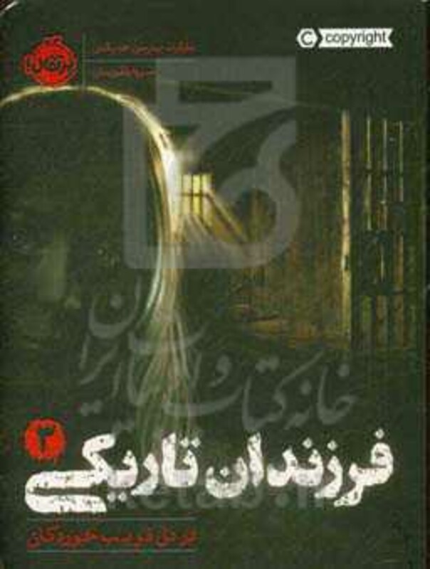 کتاب فرزندان تاریکی 3 اثر مارگرت پیترسن هدیکس