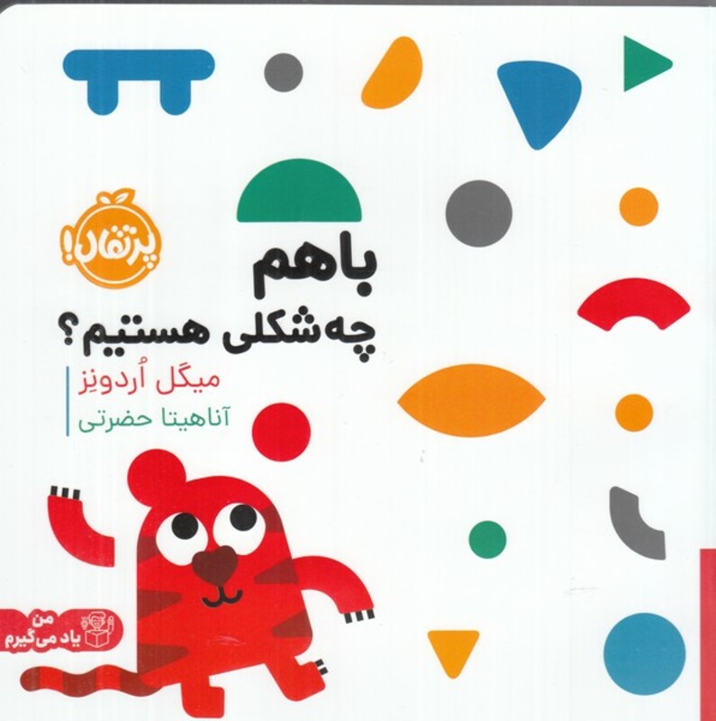 کتاب با هم چه شکلی هستیم اثر میگل اردونز