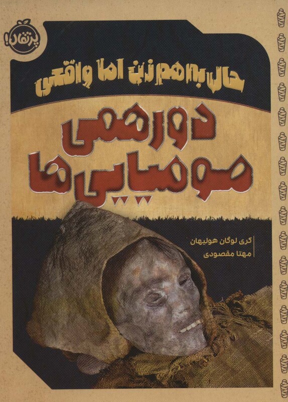 کتاب حال به هم زن اما واقعی اثر کری لوگان هولیهان