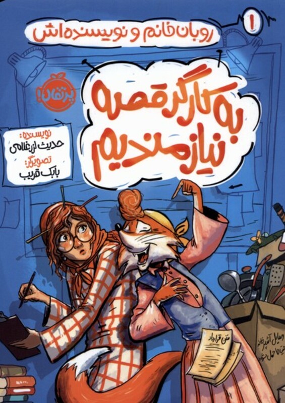 کتاب روبان خانم و نویسنده اش