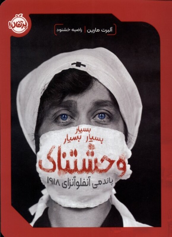 کتاب بسیار بسیار بسیار وحشتناک اثر آلبرت مارین