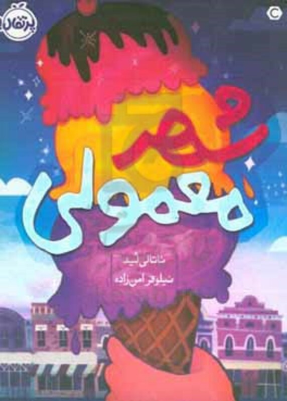 شاهزاده پری دریایی