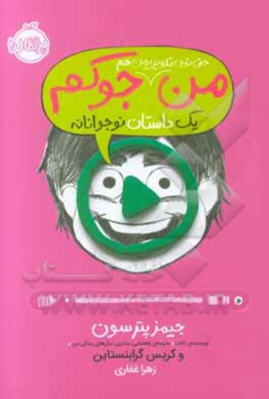 من حتی توی تلویزیون هم جوکم 4