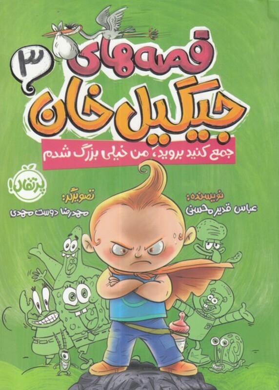 قصه های جیگیل خان 3