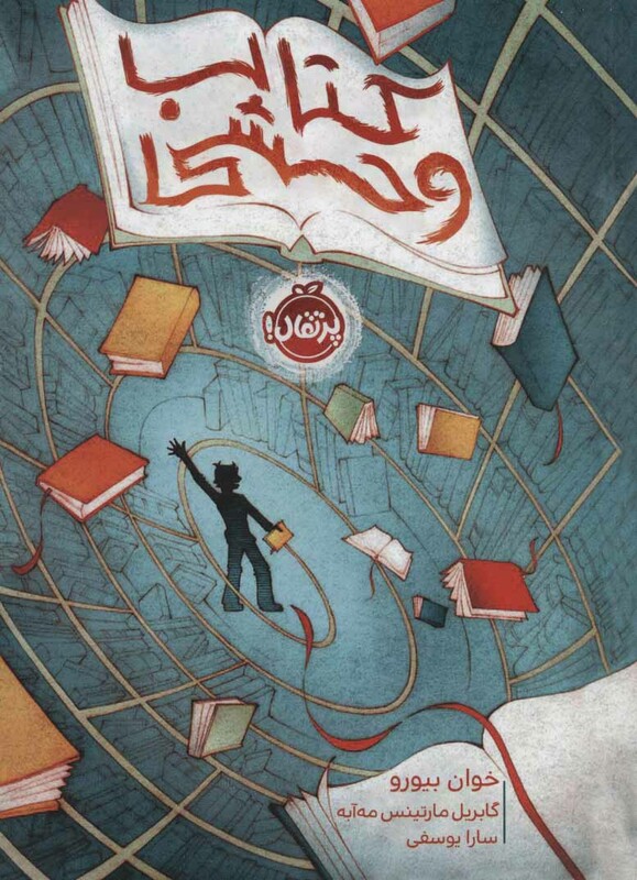 کتاب وحشی اثر خوان بیورو ترجمه سارا یوسفی