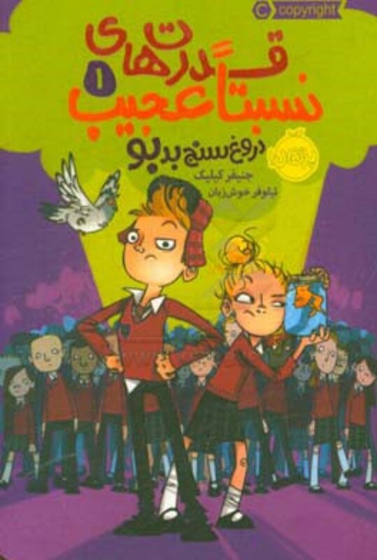 کتاب قدرت های نسبتا عجیب 1 دروغ سنج بدبو