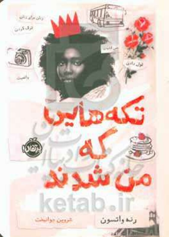 کتاب تکه هایی که من شدند اثر رنه واتسون