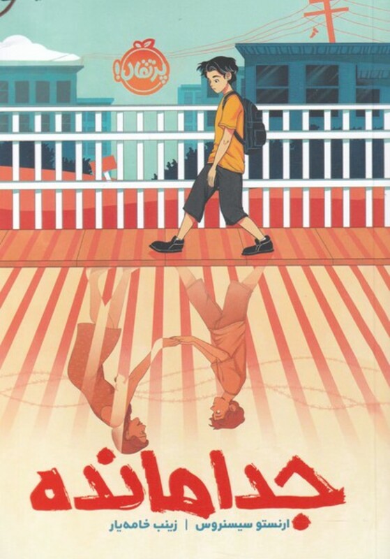 کتاب جدا مانده اثر ارنستو سیسنروس ترجمه زینب خامه یار