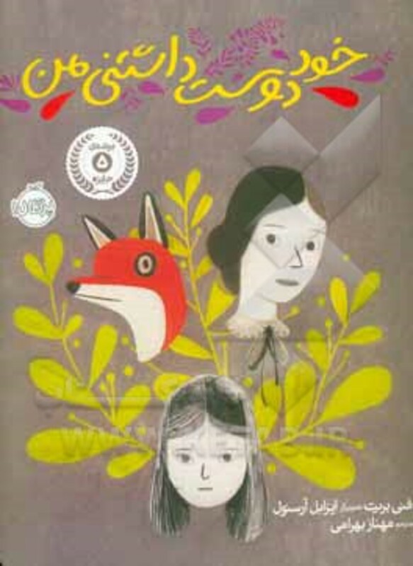 کتاب خود دوست داشتنی من نشر پرتقال