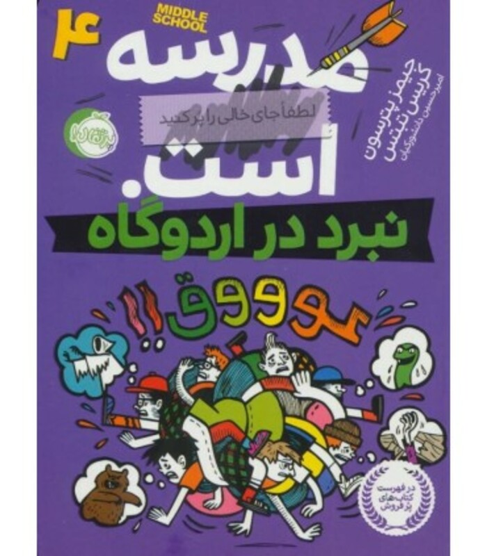 کتاب مدرسه...است 4 لطفا جای خالی را پر کنید