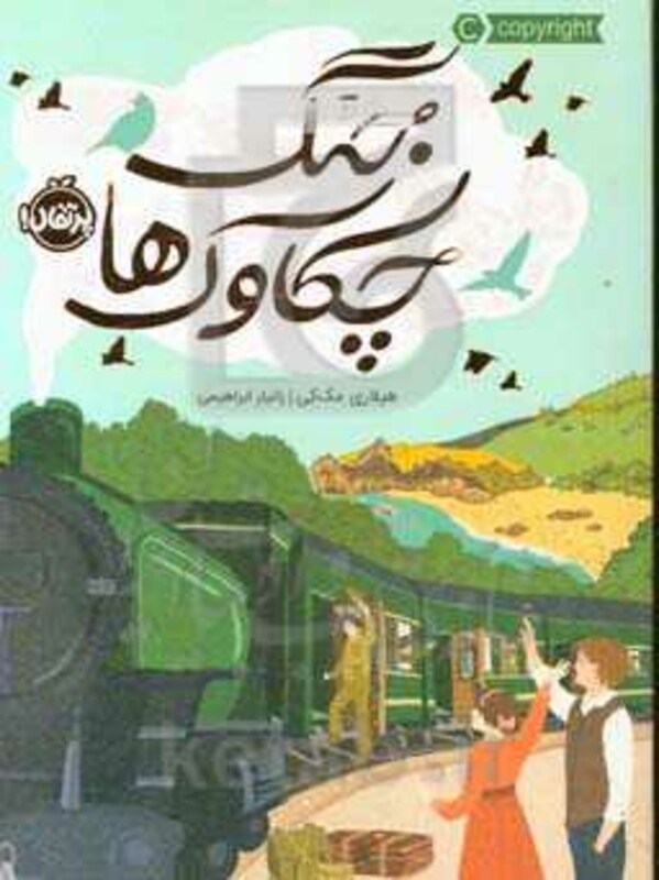 کتاب جنگ چکاوک ها اثر هیلاری مک کی