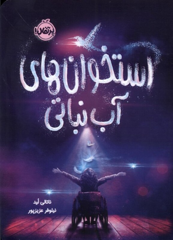 کتاب استخوان های آب نباتی رقعی پرتقال