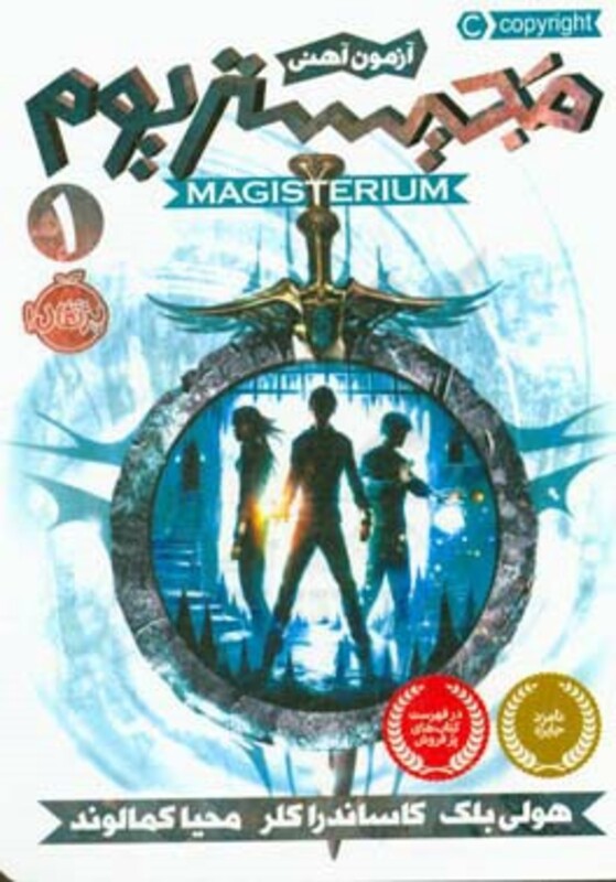 کتاب مجیستریوم 1 اثر هولی بلک کاساندرا کلر