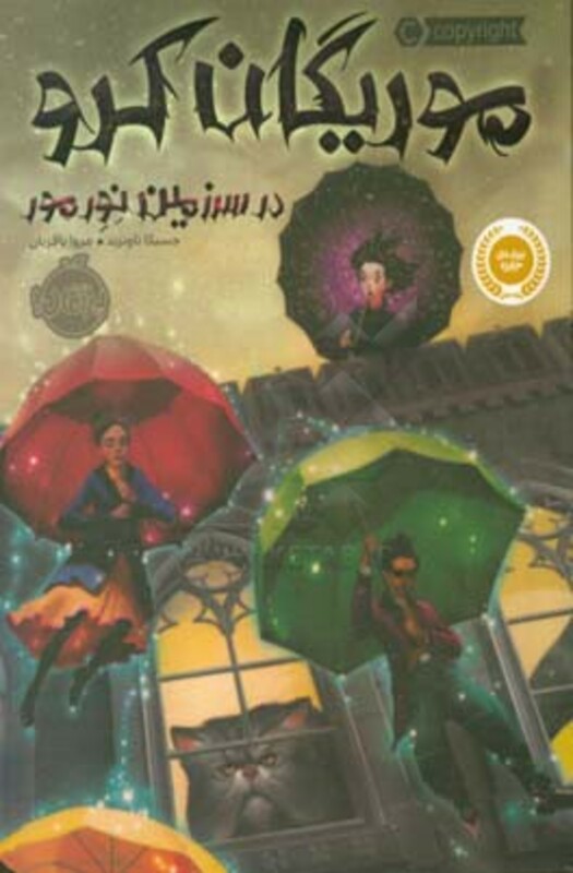 کتاب موریگان کرو اثر جسیکا تاونزند ترجمه مروا باقریان