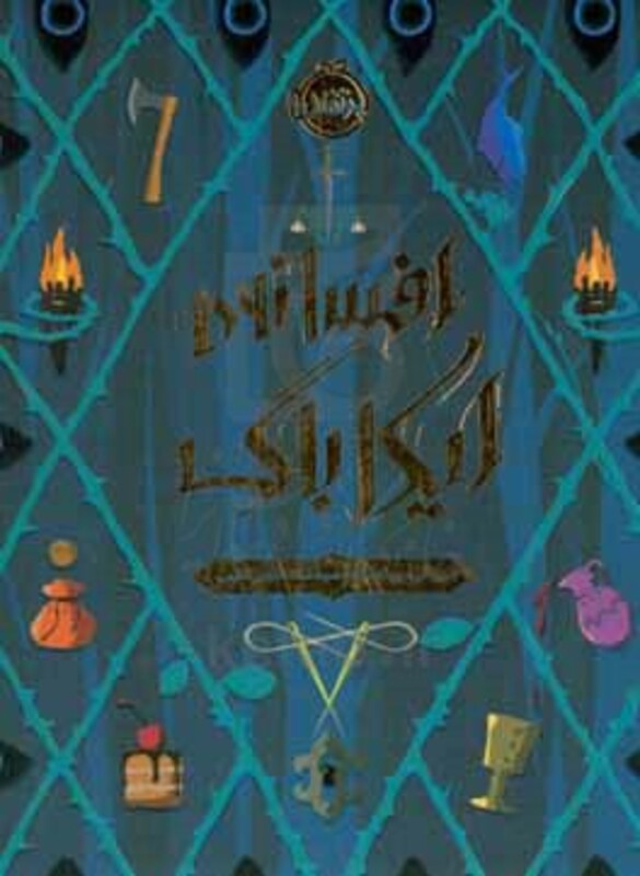 کتاب افسانه ایکاباگ اثر جی.کی.رولینگ