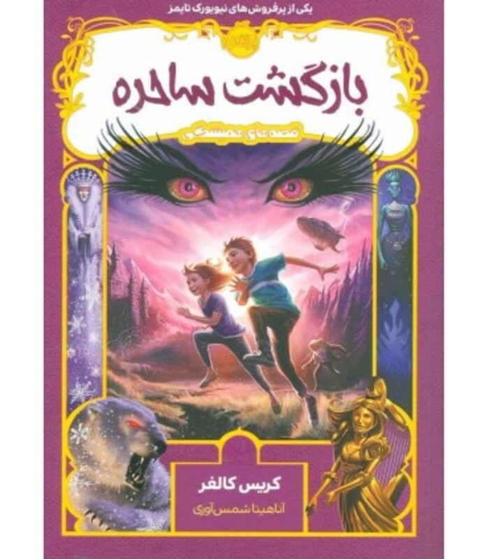 کتاب قصه های همیشگی 2 اثر کریس کالفر