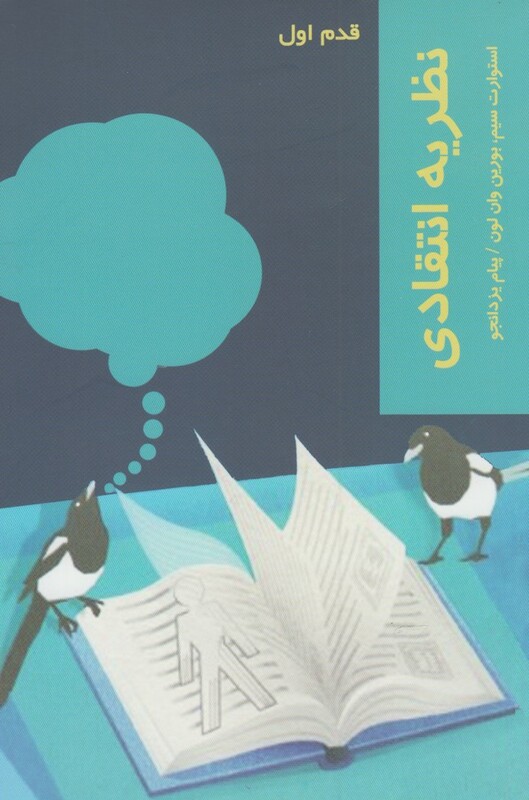 قدم اول نظریه انتقادی