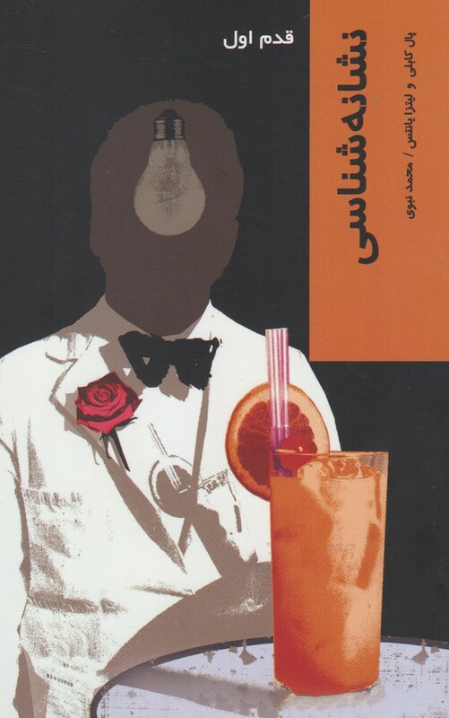 کتاب قدم اول نشانه شناسی شیرازه کتاب ما