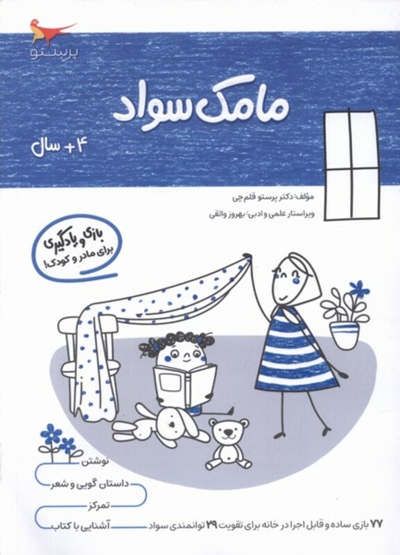 کتاب مامک سواد 4سال پرستو اثر پرستو قلم چی