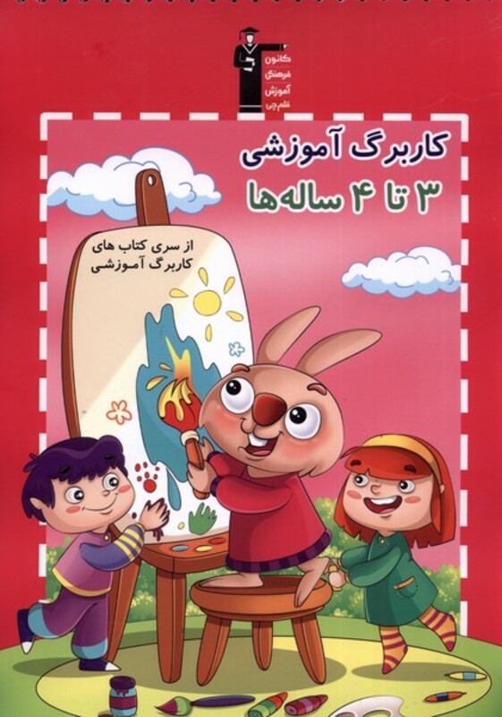 کتاب کار برگ آموزشی 3تا4 ساله ها