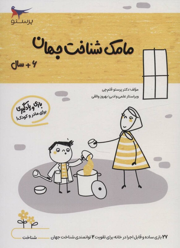 کتاب مامک شناخت جهان 6 سال