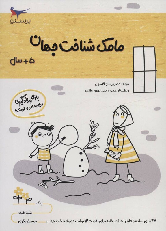 کتاب مامک شناخت جهان 5 سال