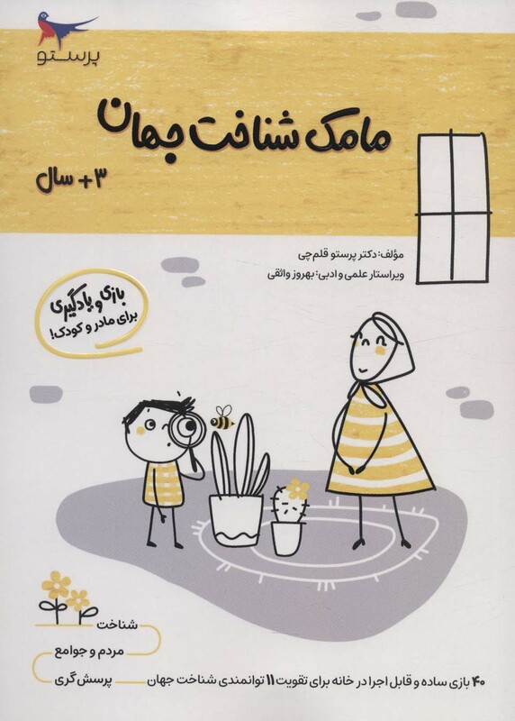 کتاب مامک شناخت جهان 3 سال