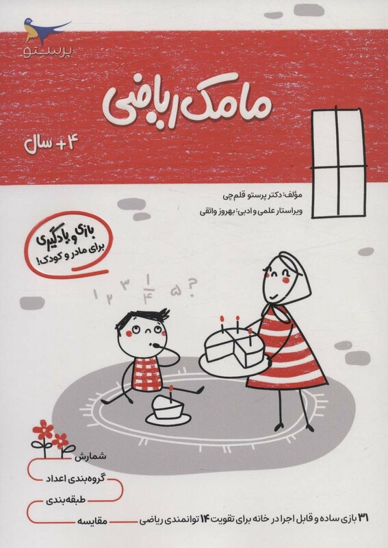 کتاب مامک ریاضی 4 سال اثر پرستو قلم چی