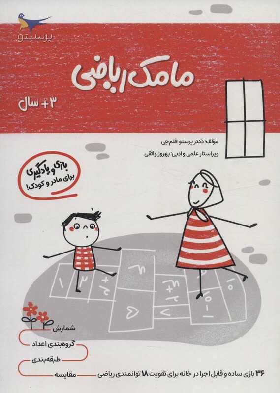 کتاب مامک ریاضی 3 سال اثر پرستو قلم چی
