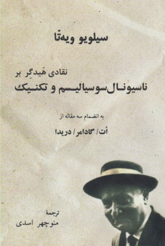 کتاب نقادی هیدگر بر ناسیونال سوسیالیسم