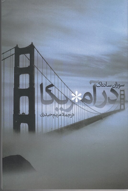 در آمریکا نشر پرسش