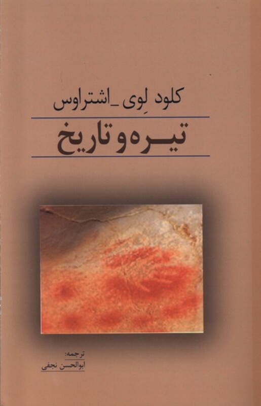 تیره و تاریخ پرسش