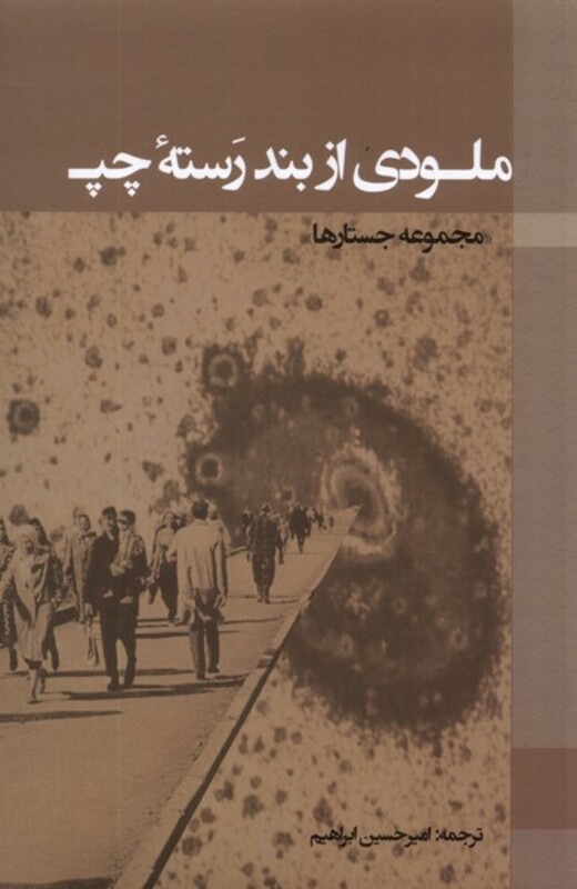 ملودی از بند رسته ی چپ پرسش